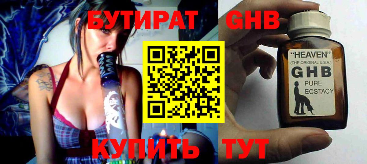 БУТИРАТ вода Новоалександровск
