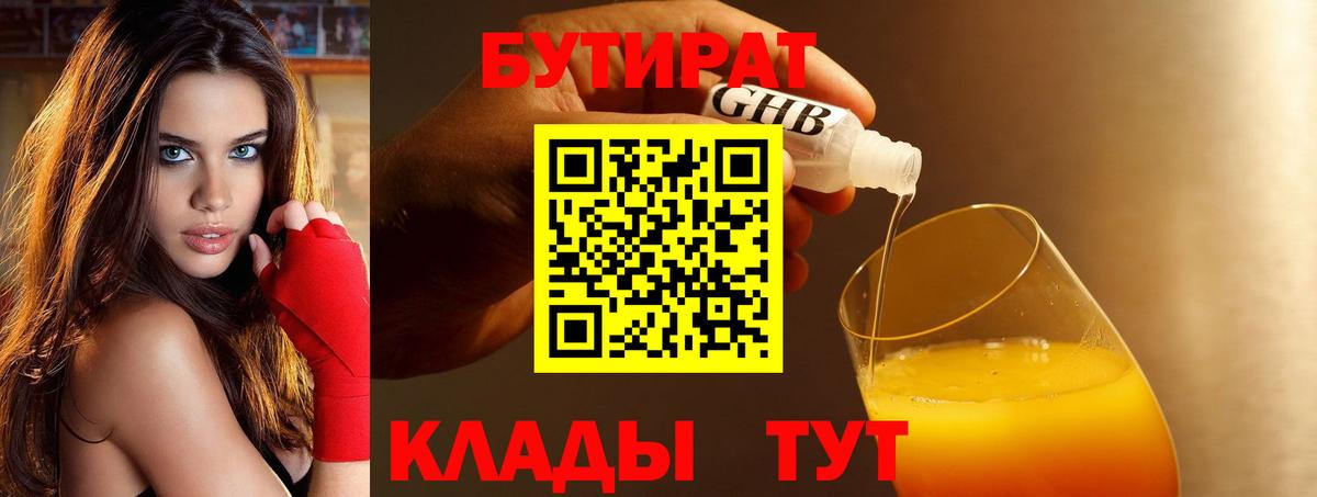 Новоалександровск  Бутират оксибутират  Вход с VPN 