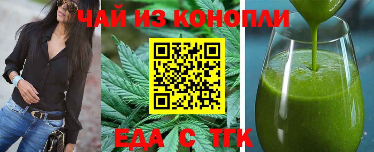 Печенье с ТГК конопля  Вход с VPN  Новоалександровск 
