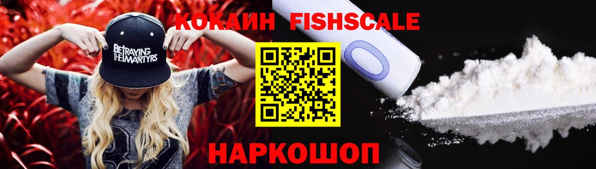 Cocaine Fish Scale Новоалександровск