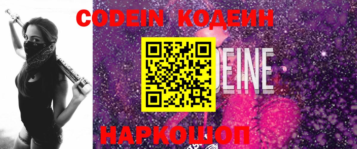 Новоалександровск  Кодеиновый сироп Lean Purple Drank  Вход с VPN  Кодеиновый сироп Lean напиток Lean (лин) 