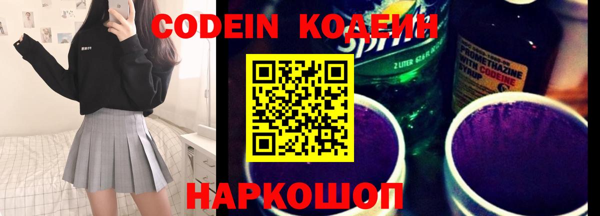 Codein Purple Drank Новоалександровск