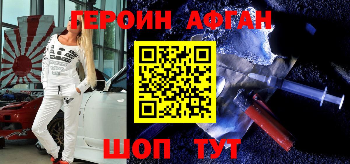 ГЕРОИН Афган  Вход с VPN  Новоалександровск 