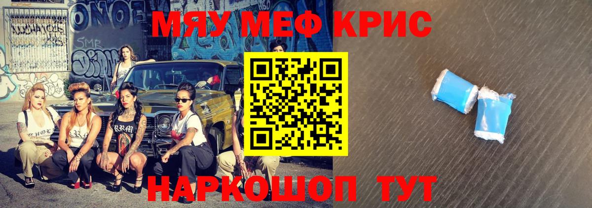 Меф мяу мяу кристаллы Новоалександровск
