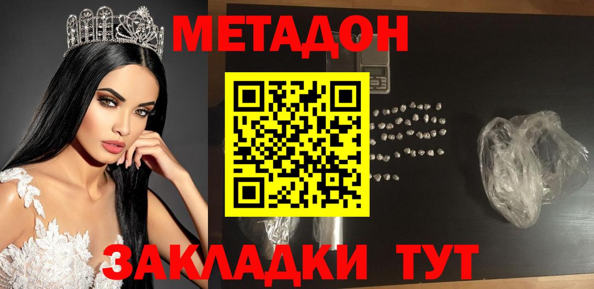 МЕТАДОН VHQ Новоалександровск