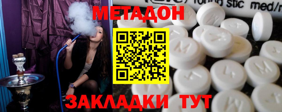 Новоалександровск  МЕТАДОН кристалл  Вход с VPN  Метадон кристалл 