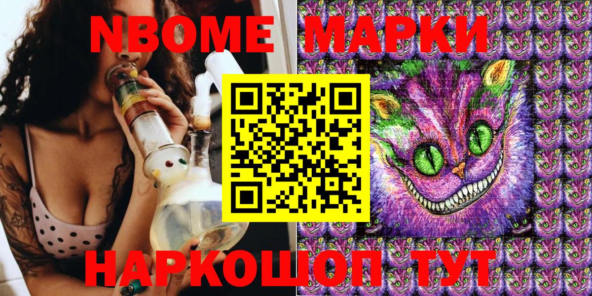 Новоалександровск  Марки N-bome  Вход с VPN  Марки N-bome 1500мкг 