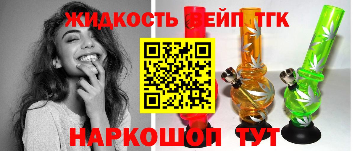 ТГК концентрат  Вход с VPN  Новоалександровск 